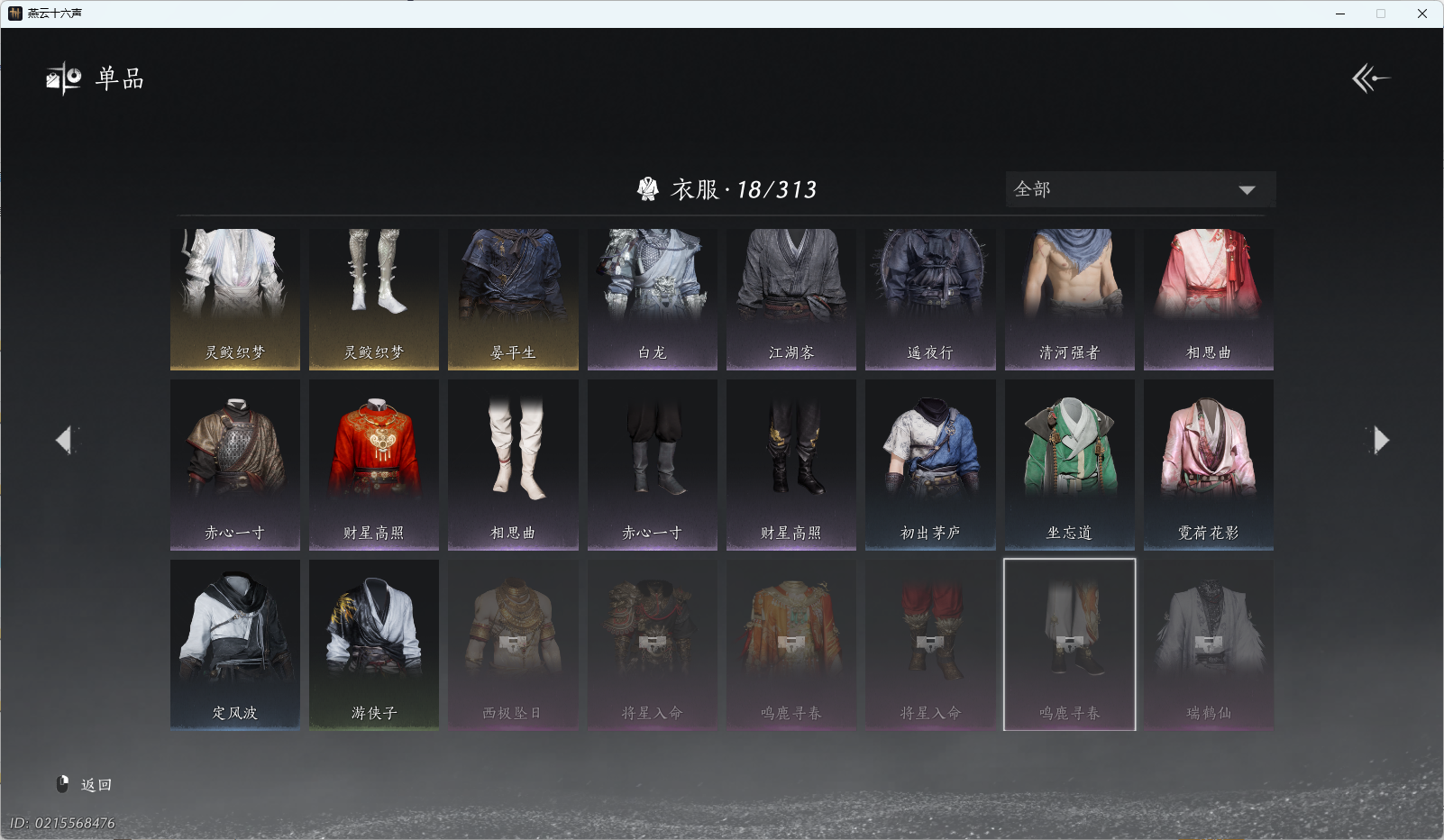YYSWO410152燕云十六声账号详情图3 YYSWO410152燕云十六声账号详情图3