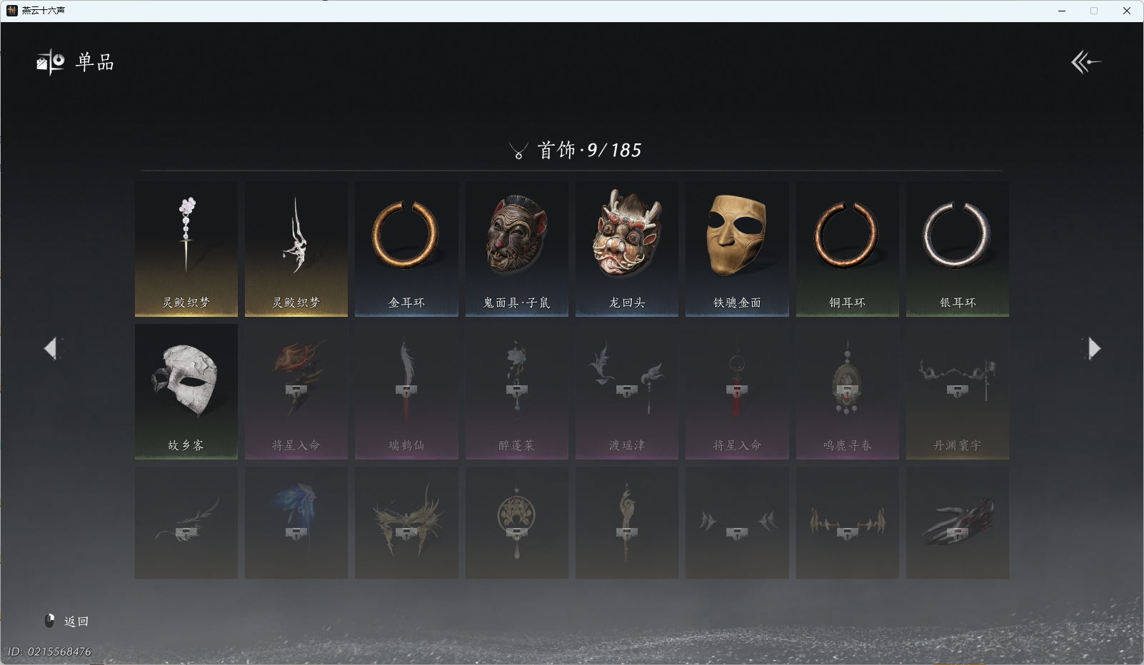 YYSWO410152燕云十六声账号详情图5 YYSWO410152燕云十六声账号详情图5