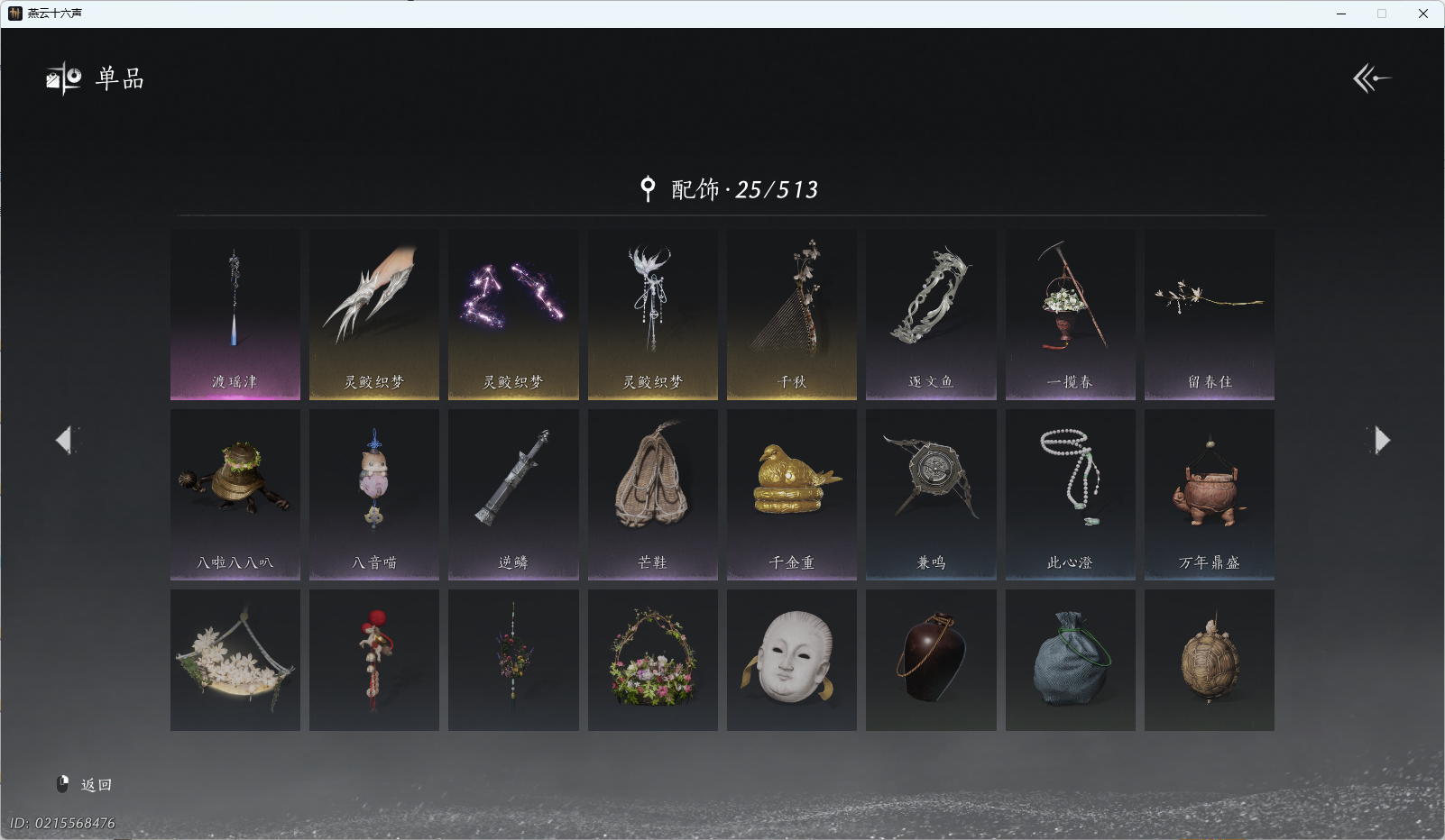 YYSWO410152燕云十六声账号详情图6 YYSWO410152燕云十六声账号详情图6