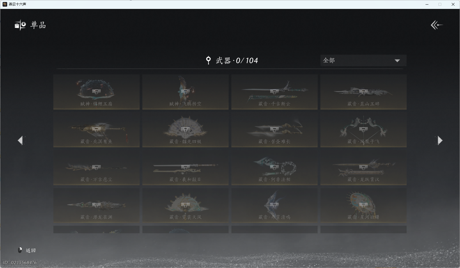 YYSWO410152燕云十六声账号详情图8 YYSWO410152燕云十六声账号详情图8