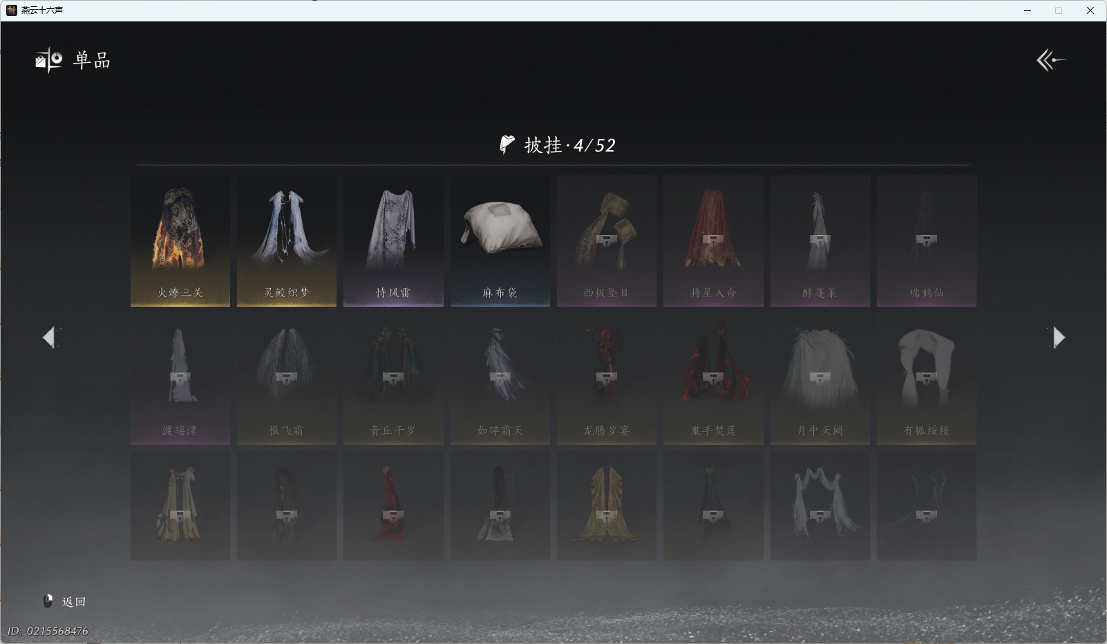 YYSWO410152燕云十六声账号详情图9 YYSWO410152燕云十六声账号详情图9