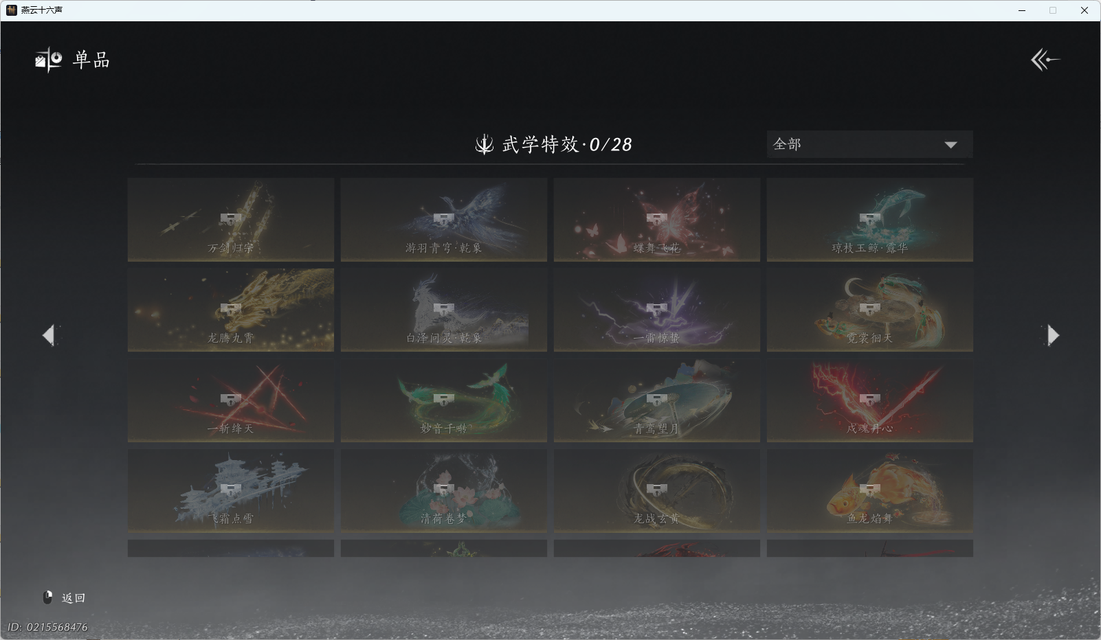 YYSWO410152燕云十六声账号详情图12 YYSWO410152燕云十六声账号详情图12
