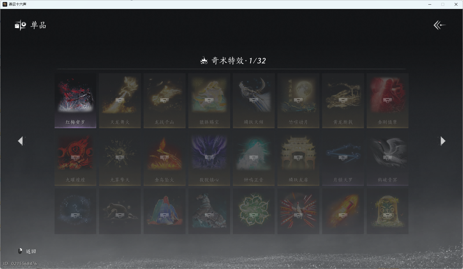 YYSWO410152燕云十六声账号详情图13 YYSWO410152燕云十六声账号详情图13