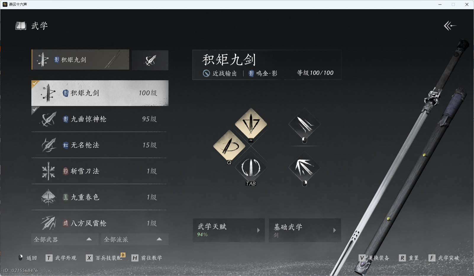 YYSWO410152燕云十六声账号详情图19 YYSWO410152燕云十六声账号详情图19