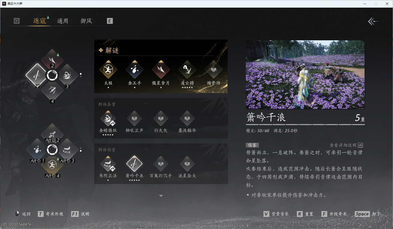 YYSWO410152燕云十六声账号详情图21 YYSWO410152燕云十六声账号详情图21