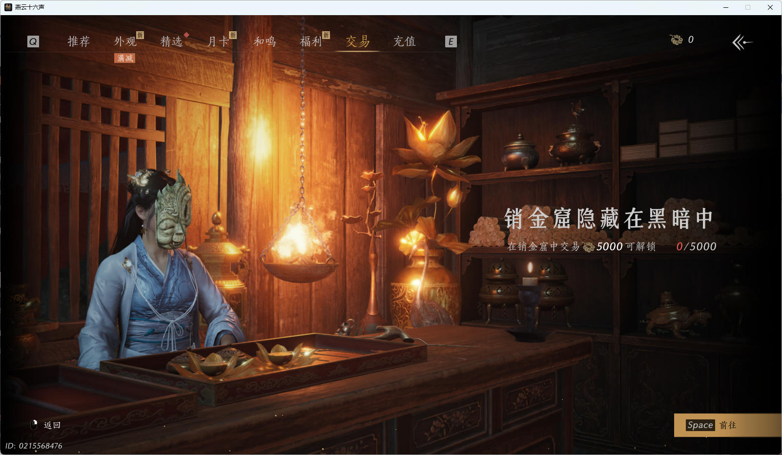 YYSWO410152燕云十六声账号详情图30 YYSWO410152燕云十六声账号详情图30