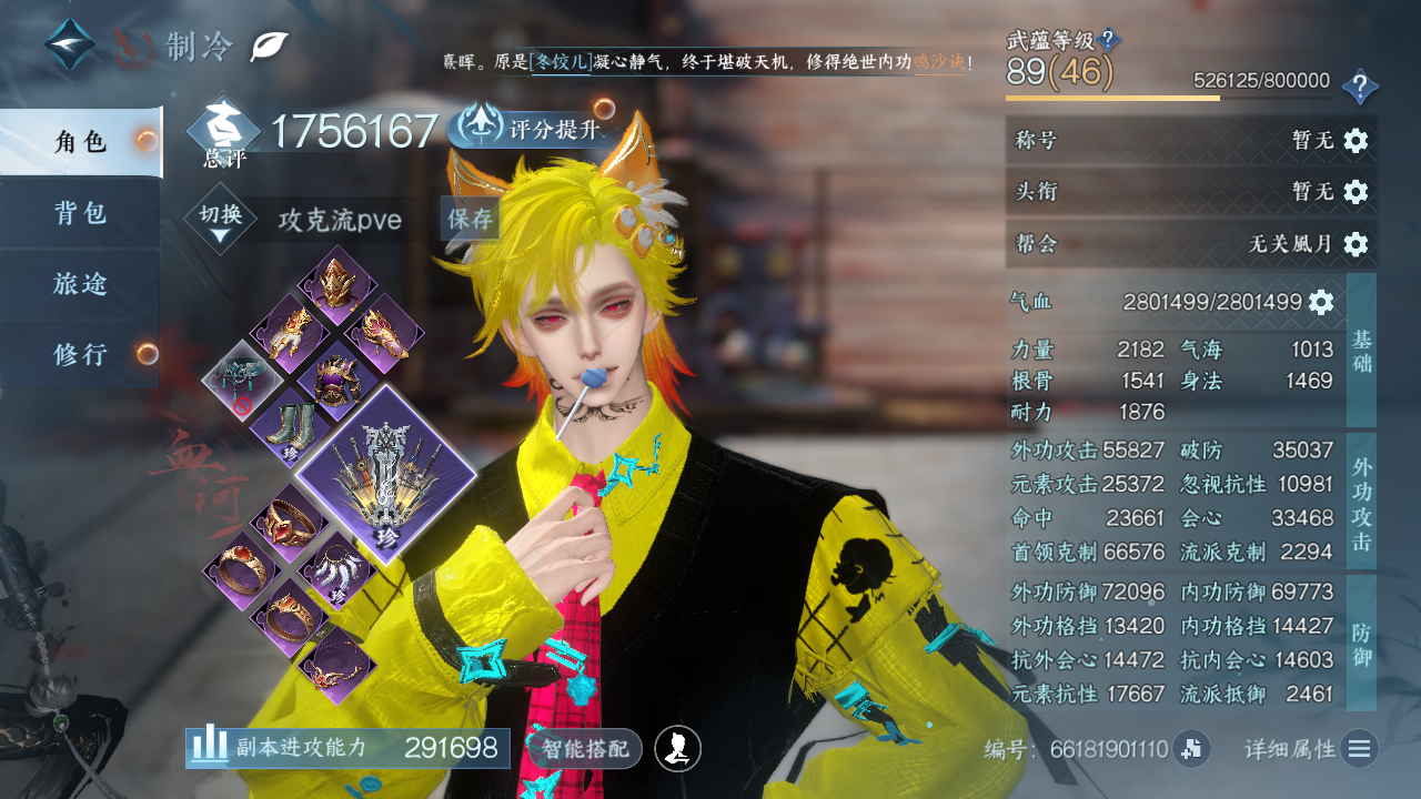 NSHZJY412680逆水寒手游账号详情图3