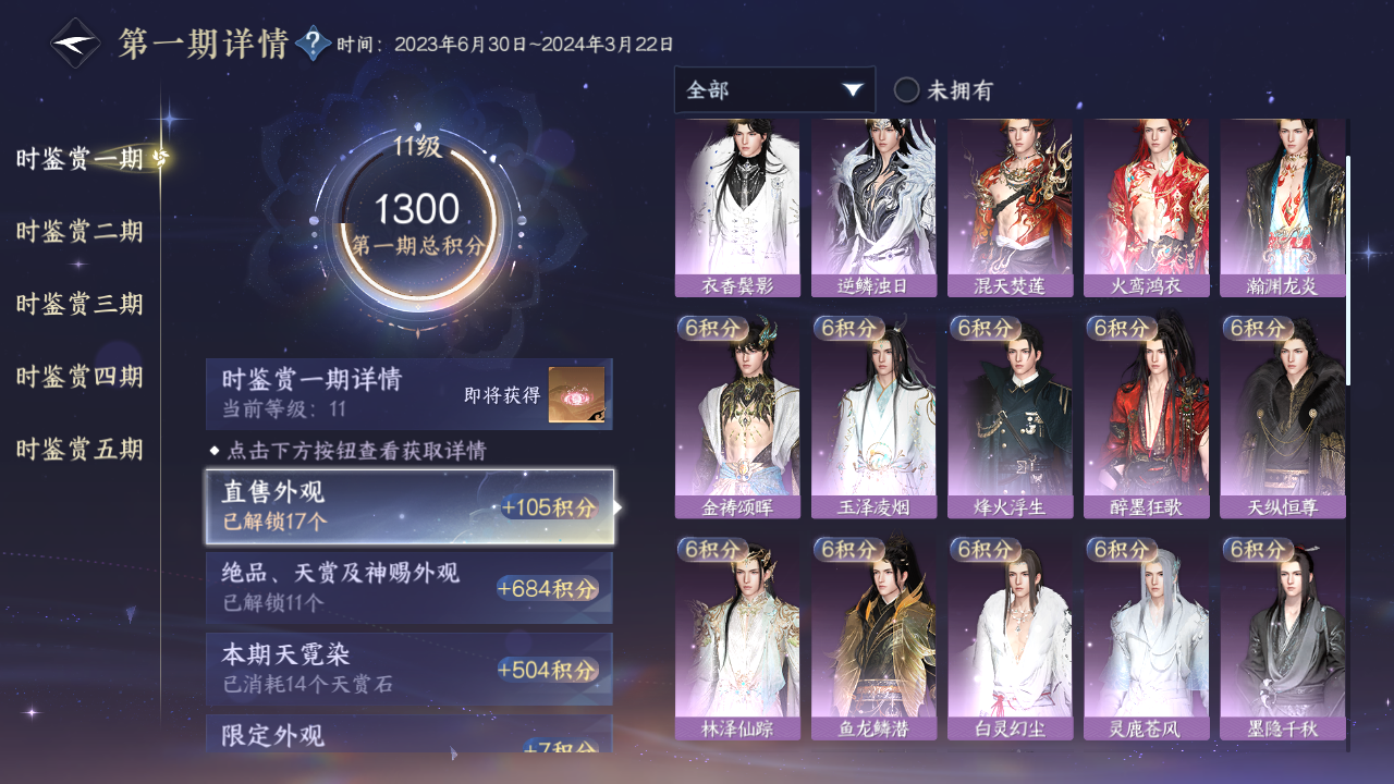 NSHZJY412680逆水寒手游账号详情图24