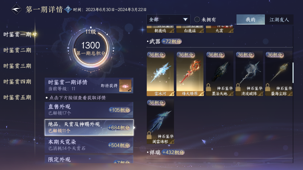 NSHZJY412680逆水寒手游账号详情图25