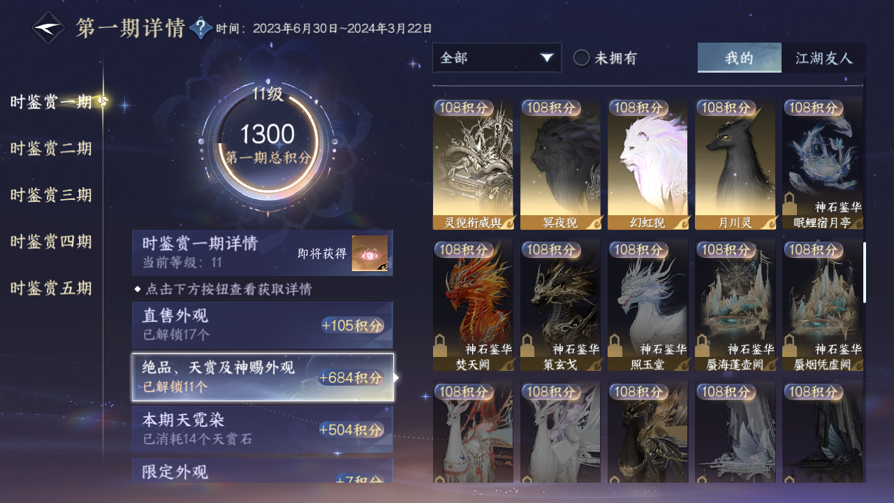 NSHZJY412680逆水寒手游账号详情图26