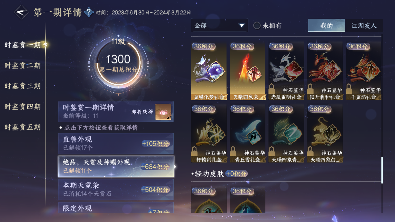 NSHZJY412680逆水寒手游账号详情图27