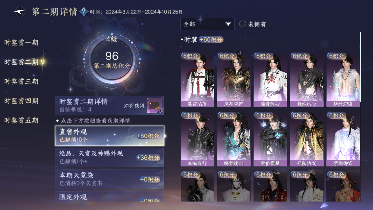 NSHZJY412680逆水寒手游账号详情图28