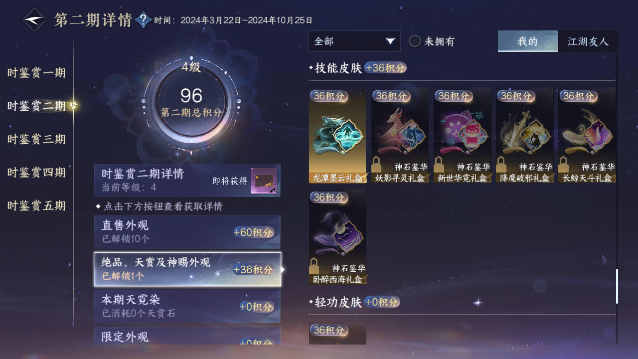 NSHZJY412680逆水寒手游账号详情图29