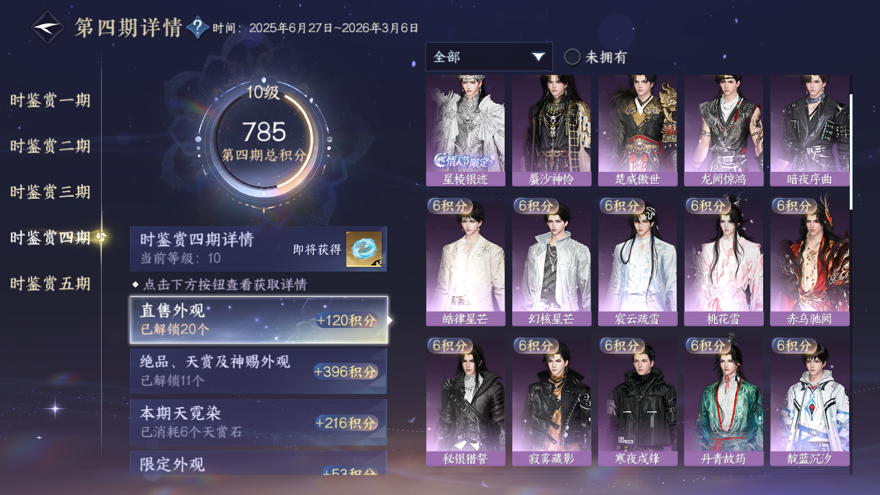 NSHZJY412680逆水寒手游账号详情图32