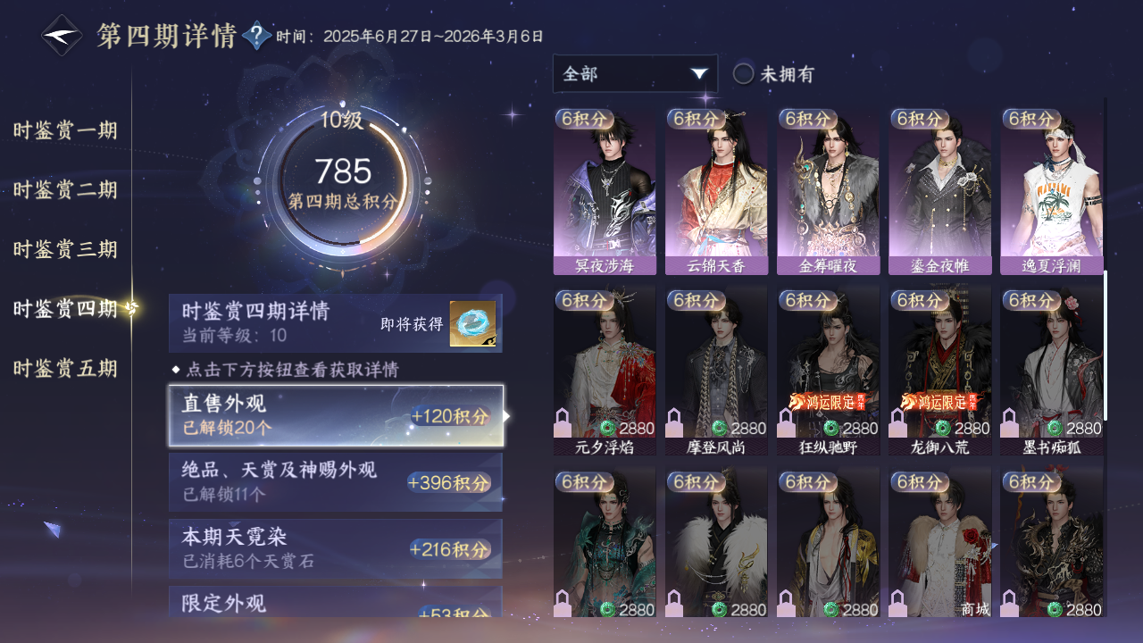 NSHZJY412680逆水寒手游账号详情图33