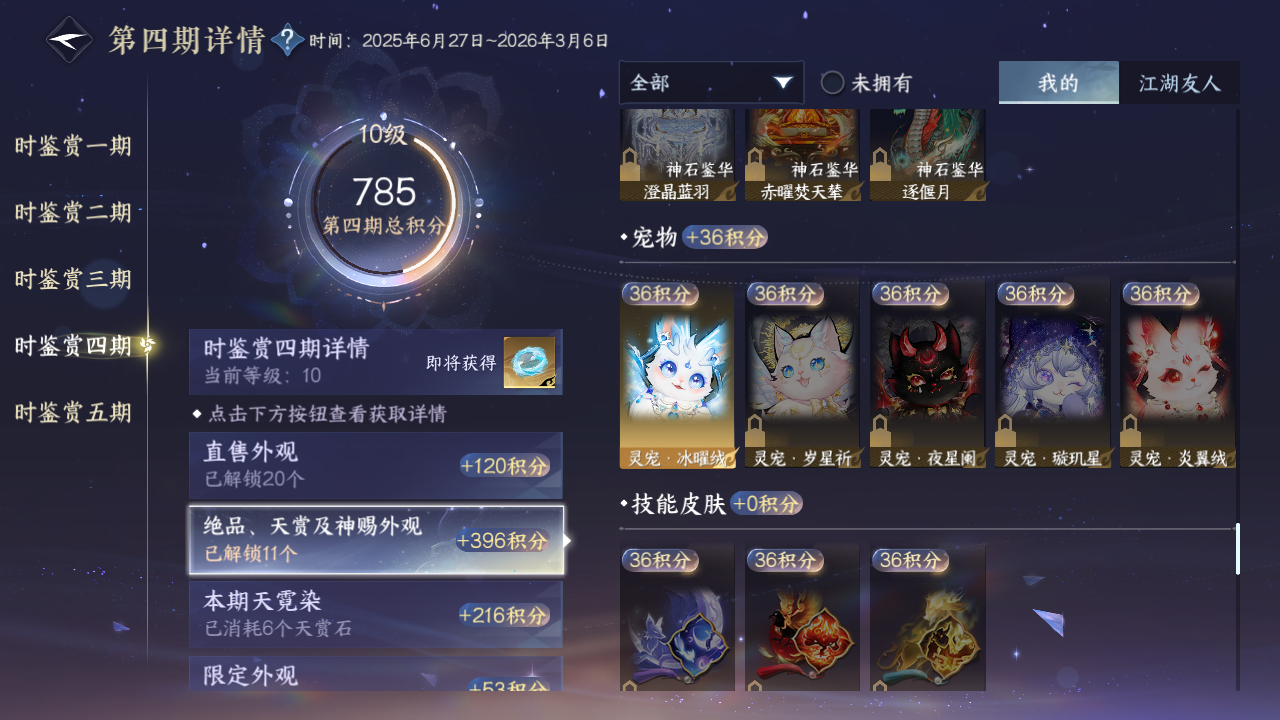 NSHZJY412680逆水寒手游账号详情图34