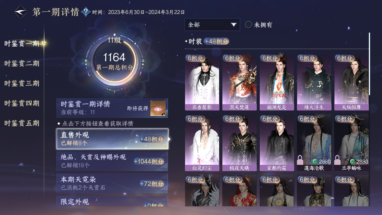 NSHZJY412682逆水寒手游账号详情图19