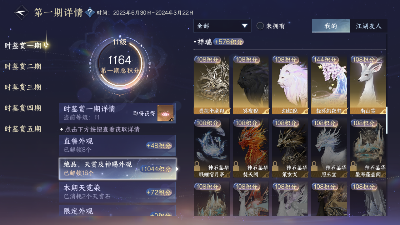 NSHZJY412682逆水寒手游账号详情图21