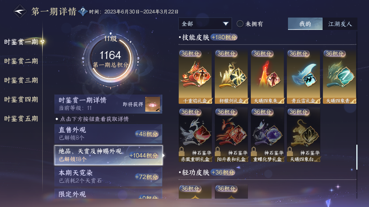 NSHZJY412682逆水寒手游账号详情图22