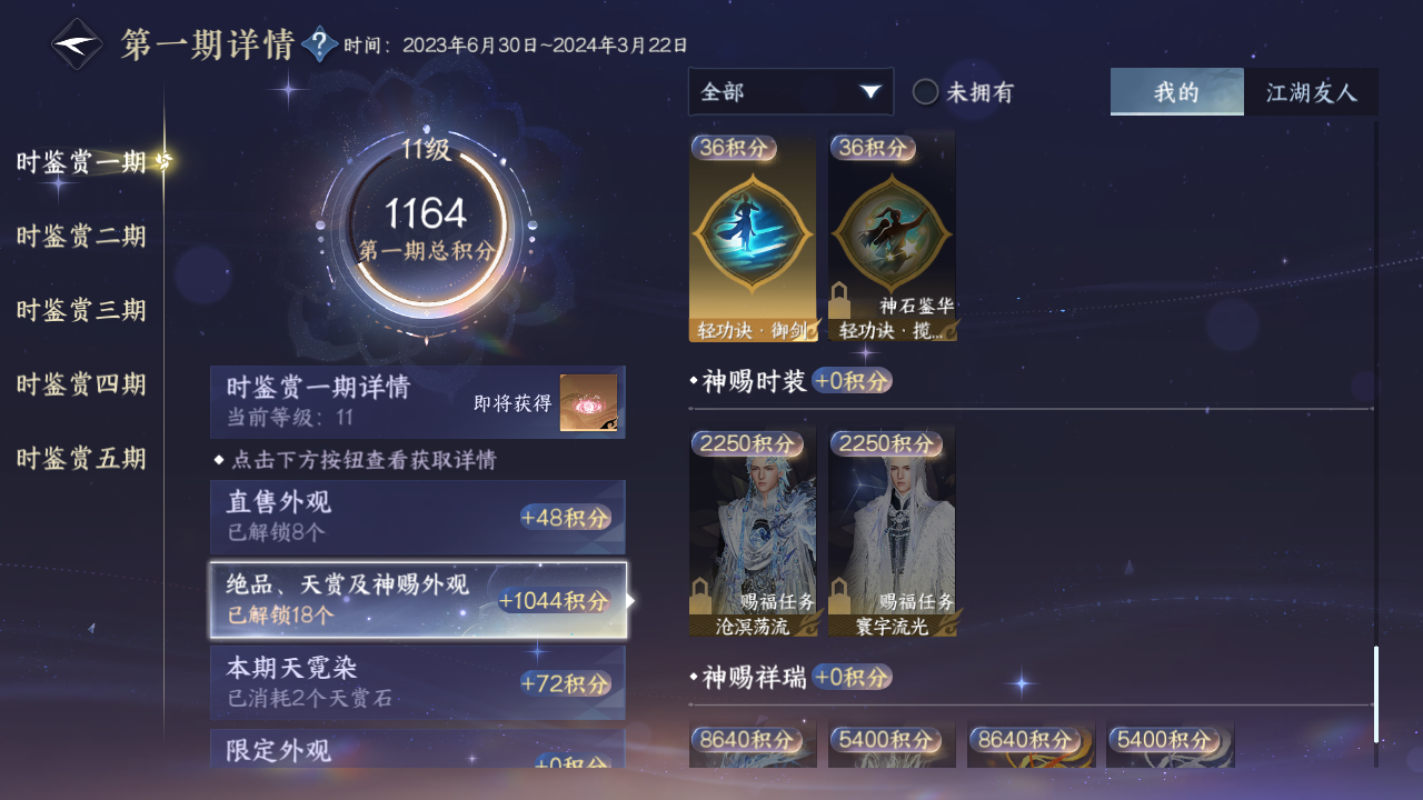 NSHZJY412682逆水寒手游账号详情图23