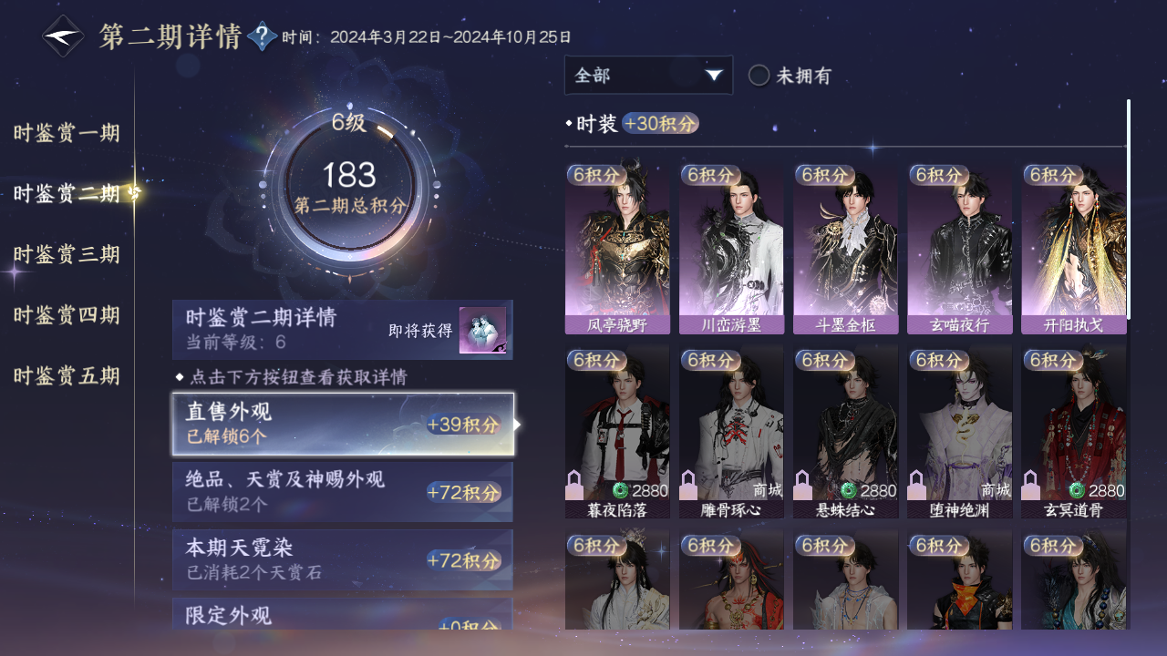 NSHZJY412682逆水寒手游账号详情图24