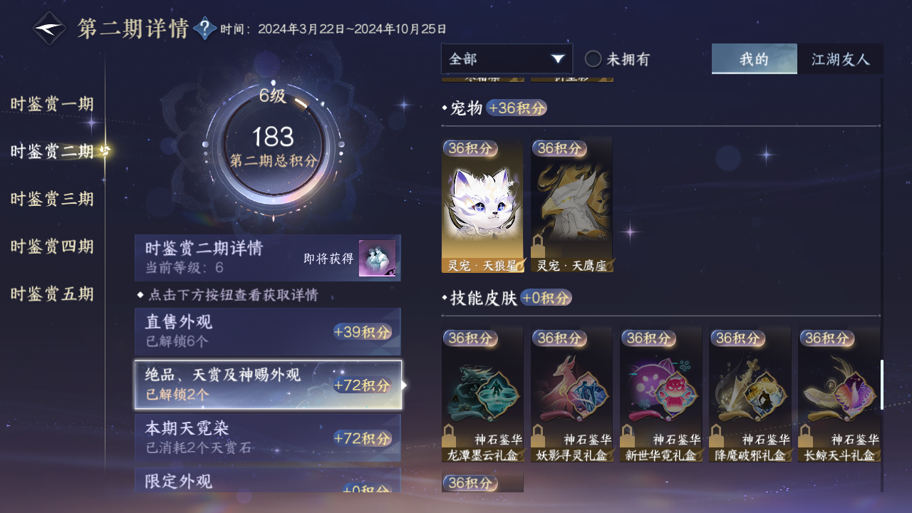 NSHZJY412682逆水寒手游账号详情图25
