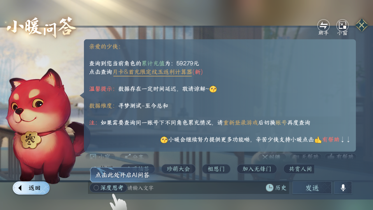 NSHZJY412682逆水寒手游账号详情图30