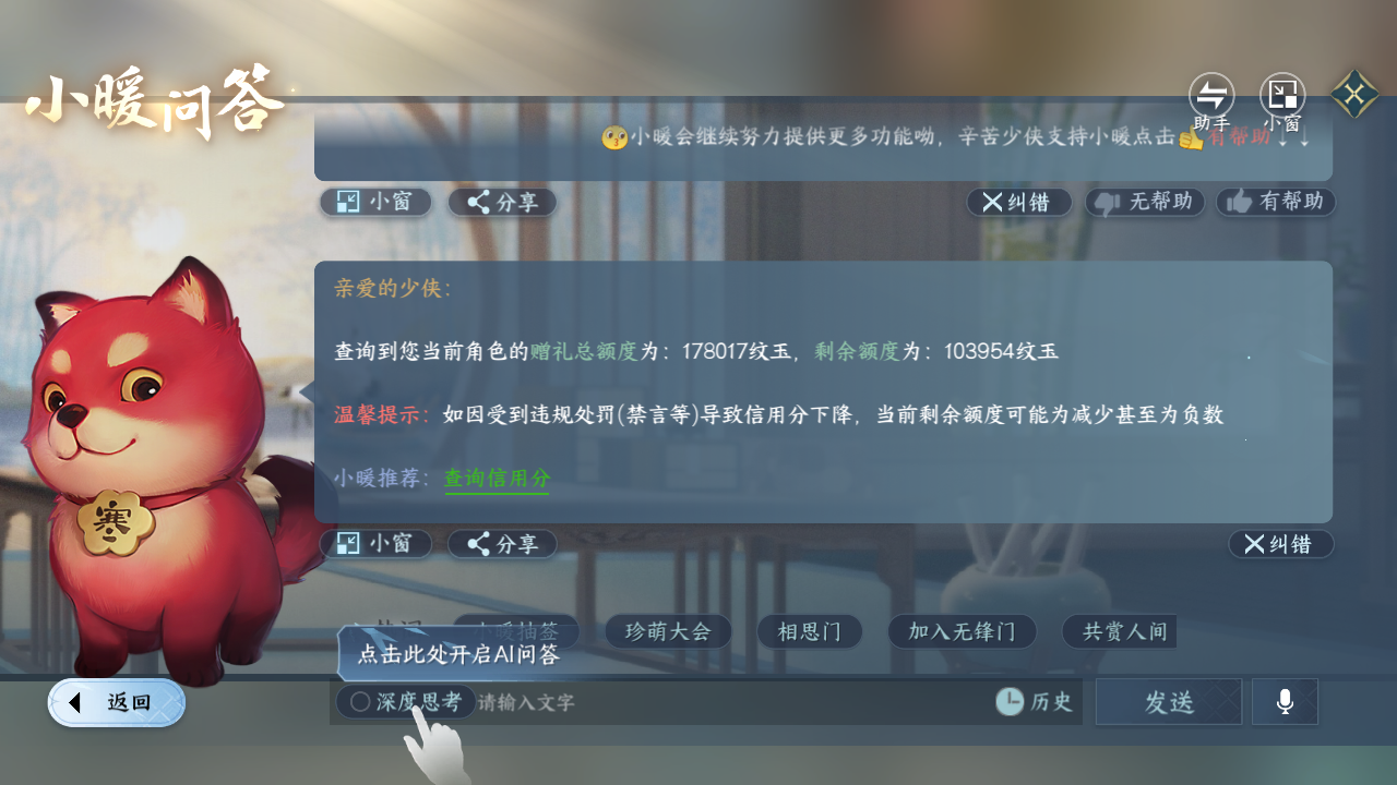 NSHZJY412682逆水寒手游账号详情图31