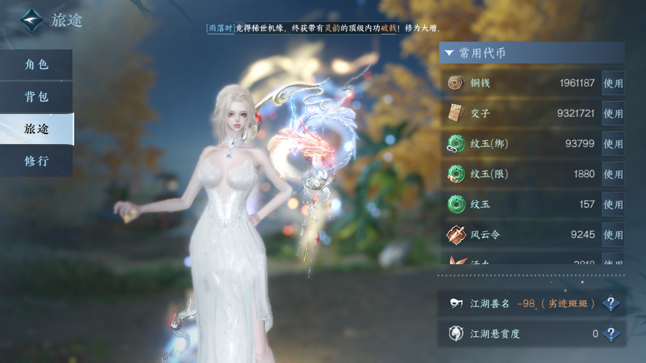 NSHZJY412685逆水寒手游账号详情图8 NSHZJY412685逆水寒手游账号详情图8