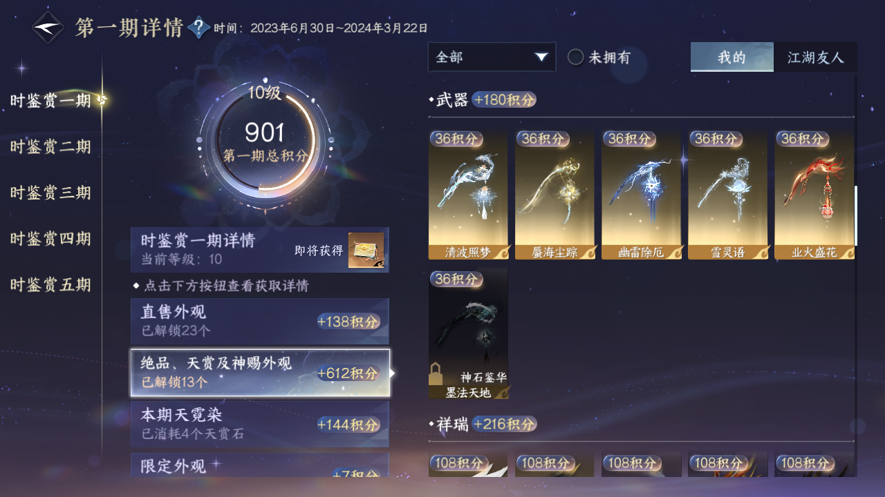 NSHZJY412685逆水寒手游账号详情图20 NSHZJY412685逆水寒手游账号详情图20