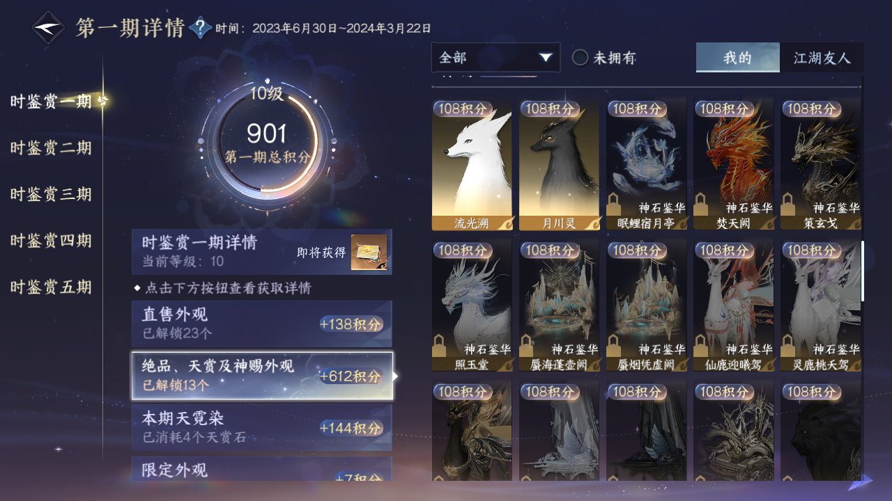 NSHZJY412685逆水寒手游账号详情图21 NSHZJY412685逆水寒手游账号详情图21
