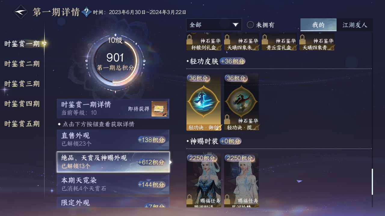 NSHZJY412685逆水寒手游账号详情图23 NSHZJY412685逆水寒手游账号详情图23