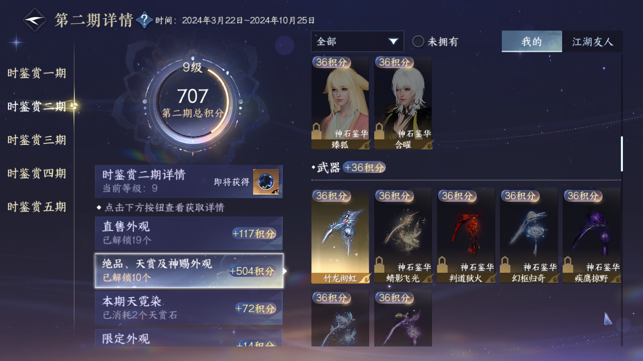 NSHZJY412685逆水寒手游账号详情图25 NSHZJY412685逆水寒手游账号详情图25