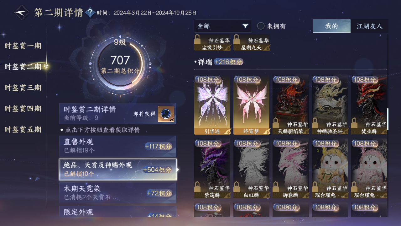 NSHZJY412685逆水寒手游账号详情图26 NSHZJY412685逆水寒手游账号详情图26