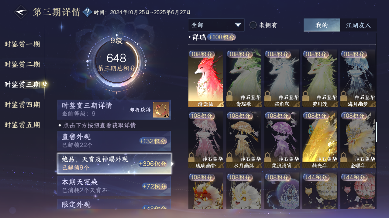 NSHZJY412685逆水寒手游账号详情图29 NSHZJY412685逆水寒手游账号详情图29