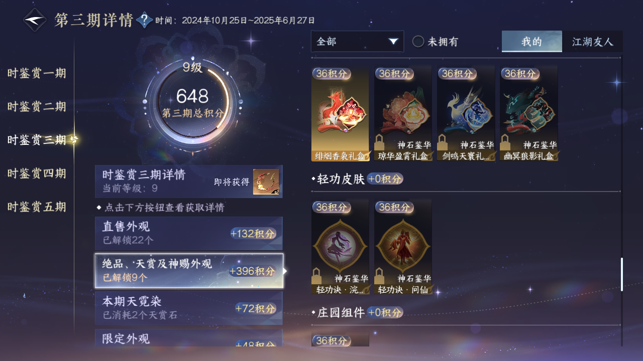 NSHZJY412685逆水寒手游账号详情图30 NSHZJY412685逆水寒手游账号详情图30
