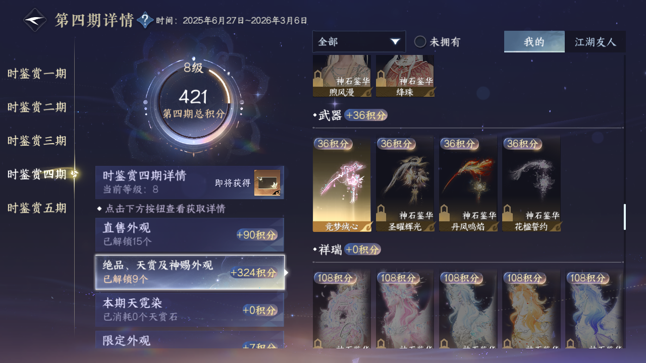 NSHZJY412685逆水寒手游账号详情图32 NSHZJY412685逆水寒手游账号详情图32