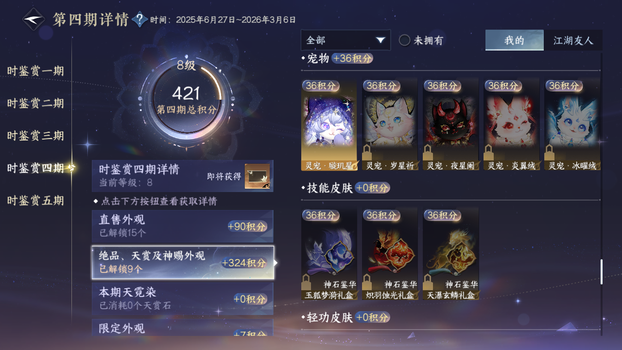 NSHZJY412685逆水寒手游账号详情图33 NSHZJY412685逆水寒手游账号详情图33