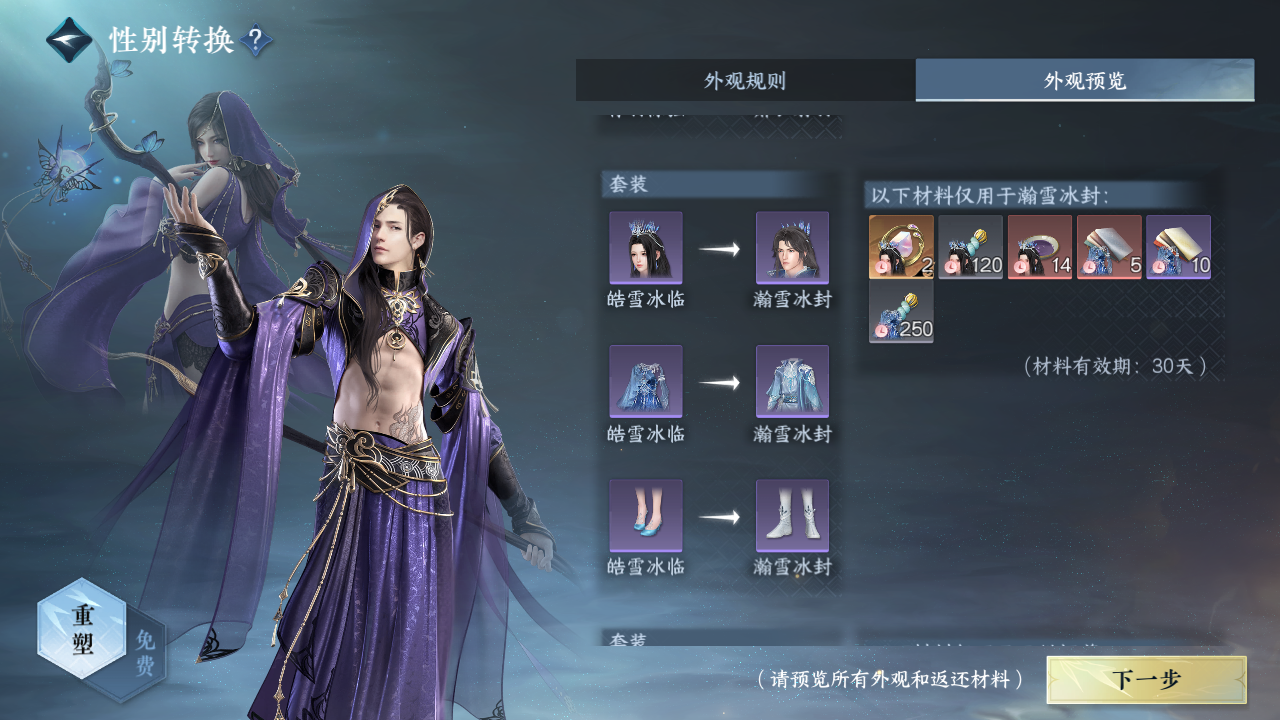 NSHZJY412685逆水寒手游账号详情图35 NSHZJY412685逆水寒手游账号详情图35