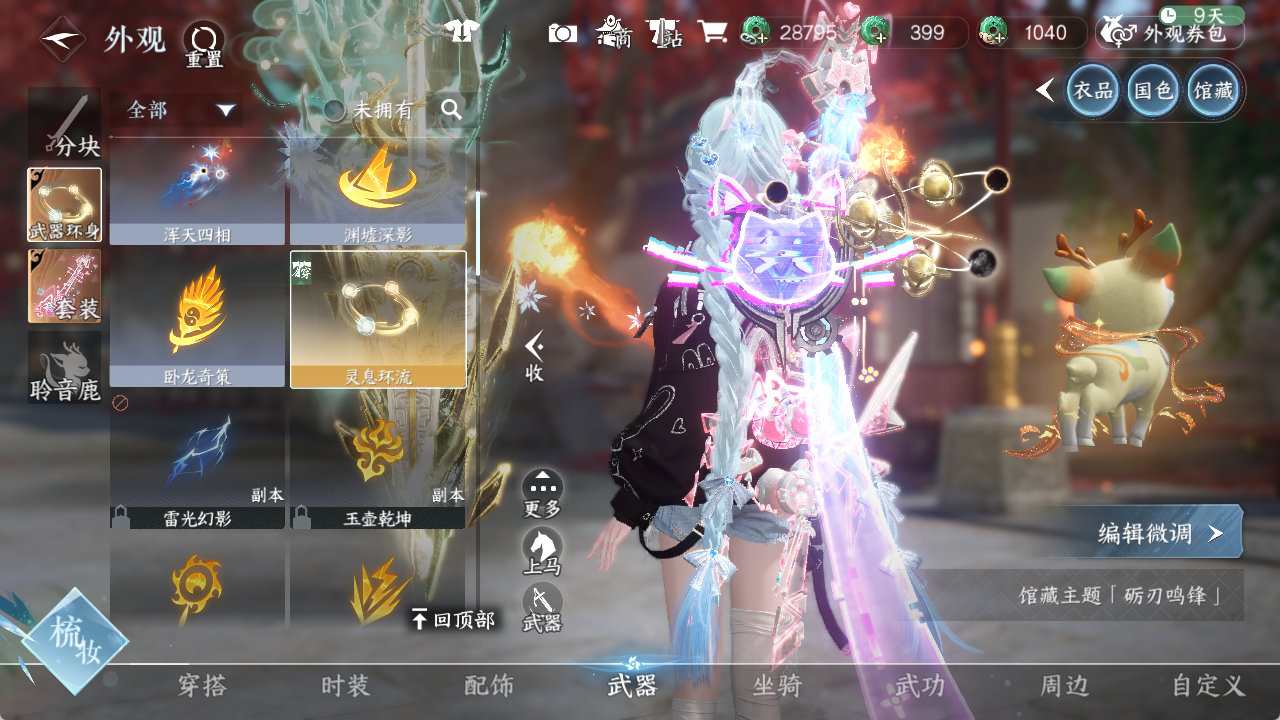 NSHWO412691逆水寒手游账号详情图9