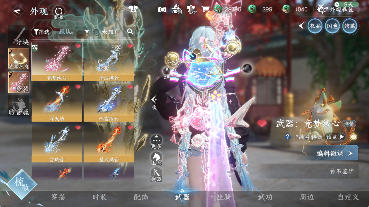 NSHWO412691逆水寒手游账号详情图10