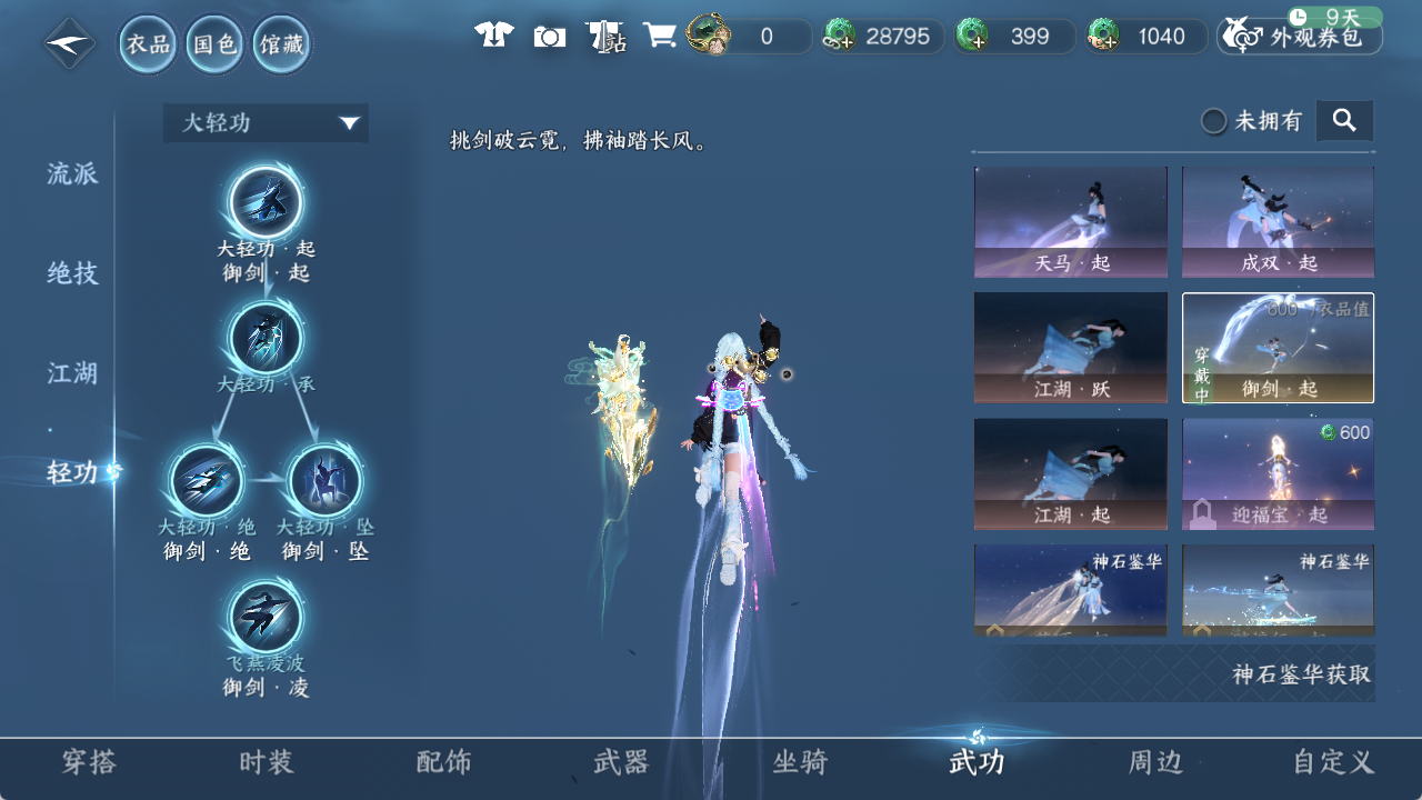 NSHWO412691逆水寒手游账号详情图13