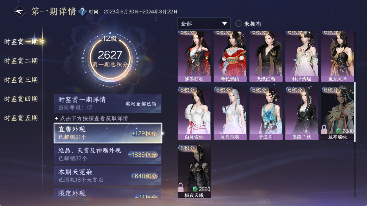 NSHWO412691逆水寒手游账号详情图17