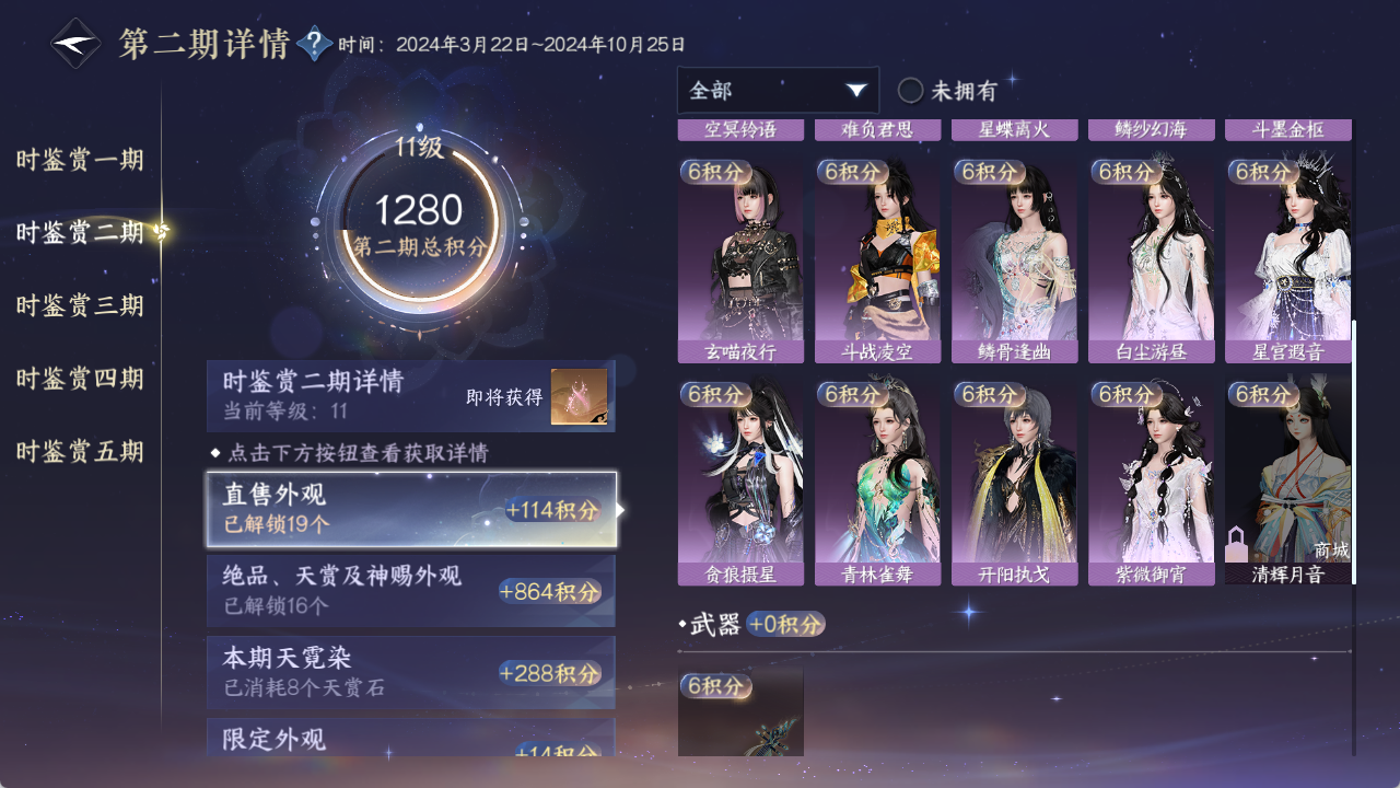 NSHWO412691逆水寒手游账号详情图19