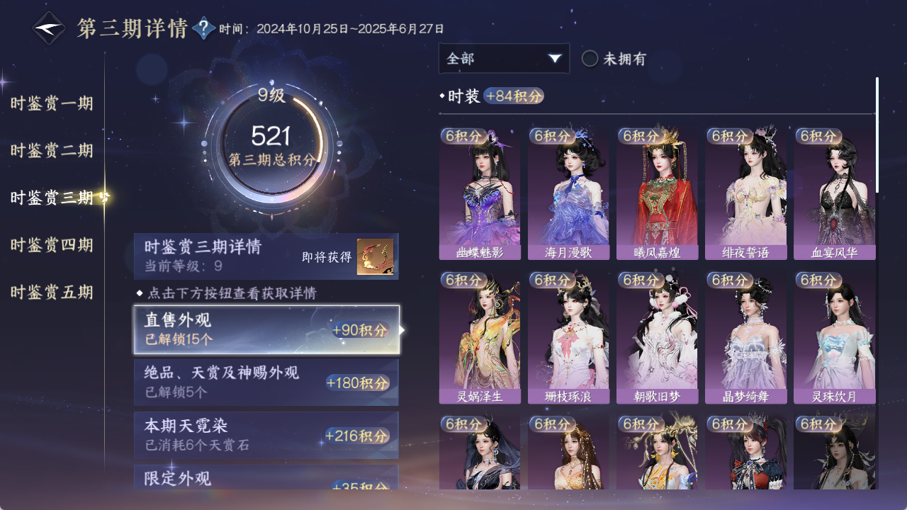 NSHWO412691逆水寒手游账号详情图20