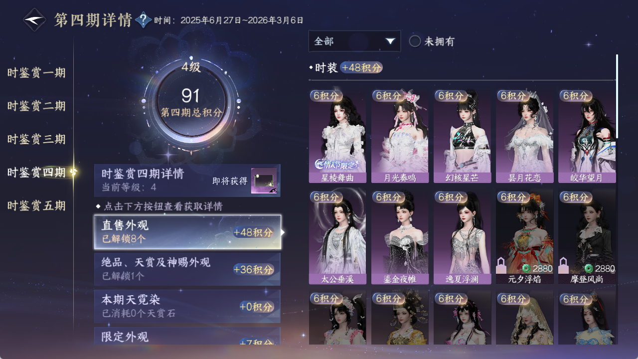 NSHWO412691逆水寒手游账号详情图21