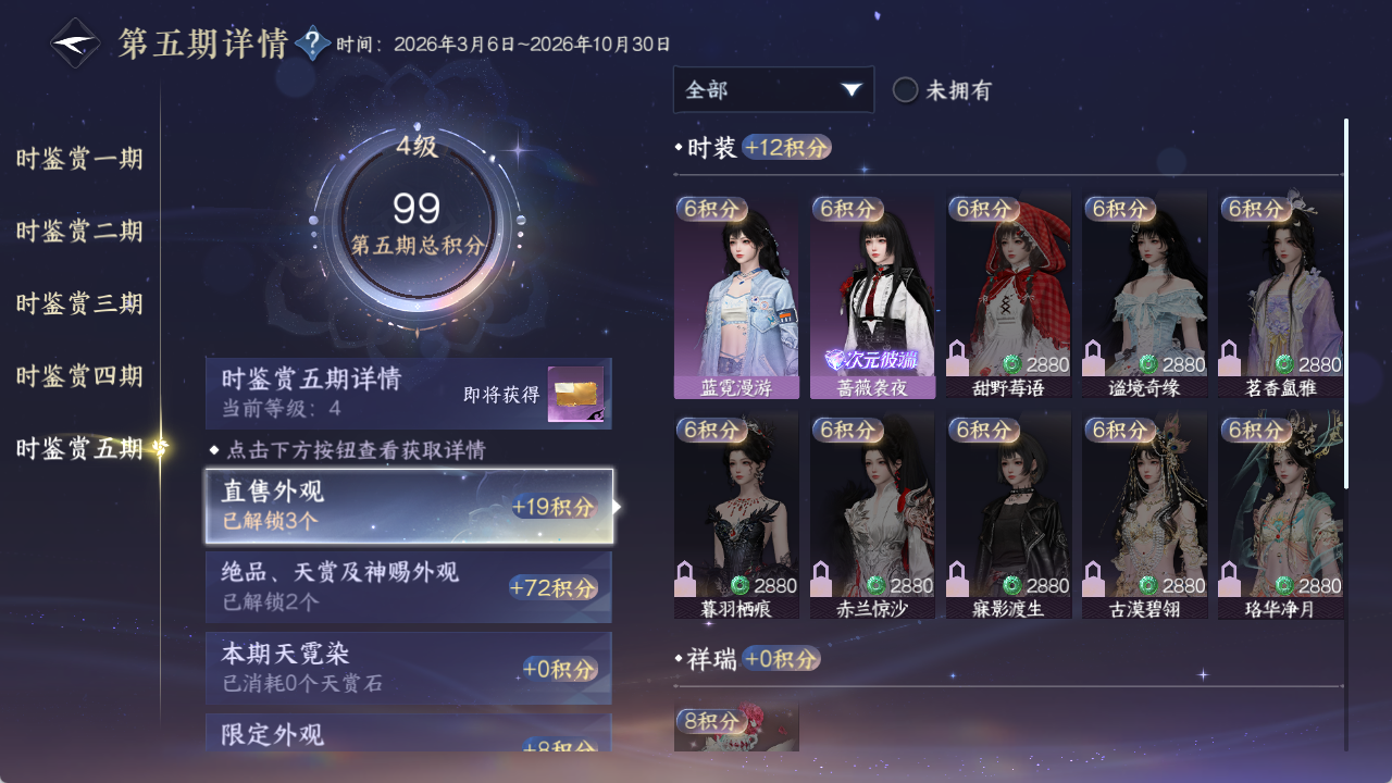 NSHWO412691逆水寒手游账号详情图22