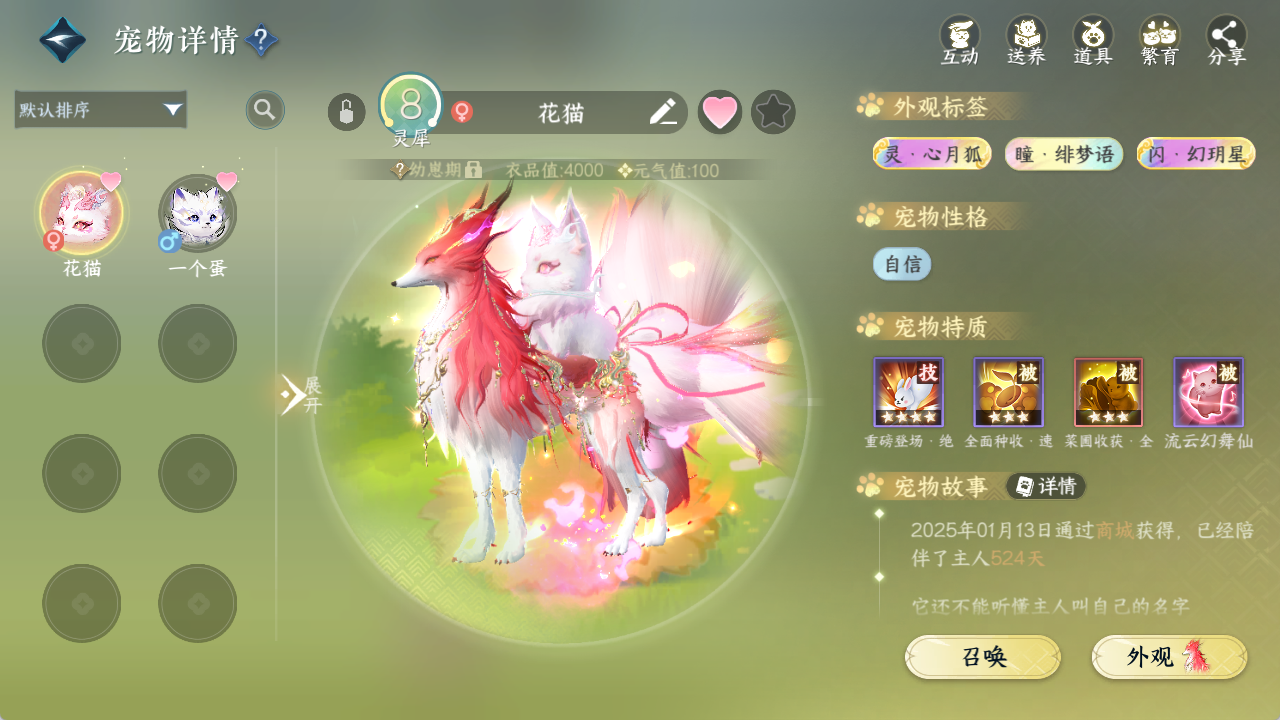 NSHWO412691逆水寒手游账号详情图28