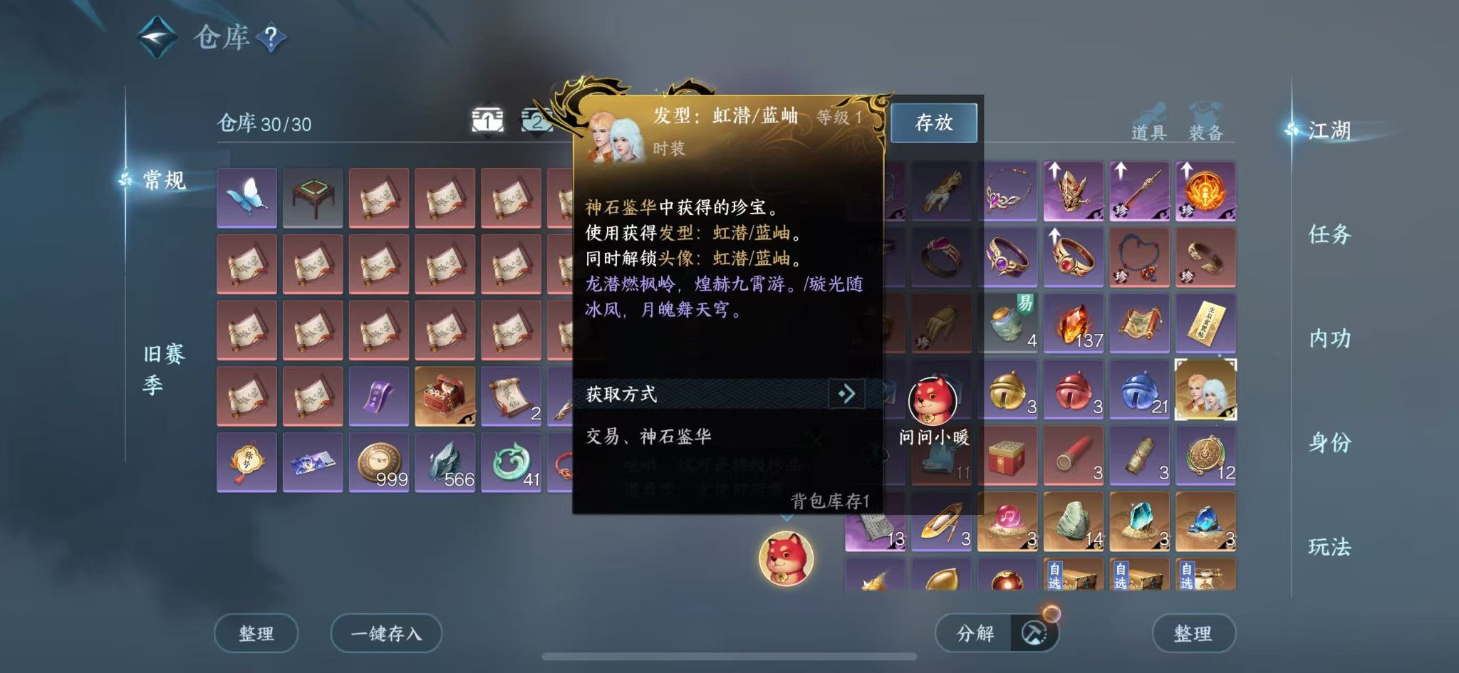 NSHWO412709逆水寒手游账号详情图5