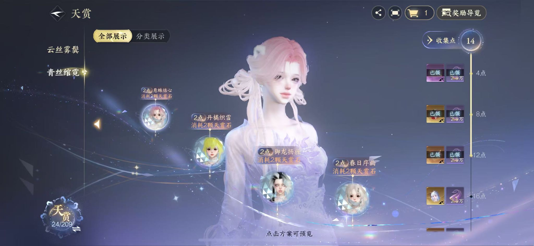 NSHWO412709逆水寒手游账号详情图12